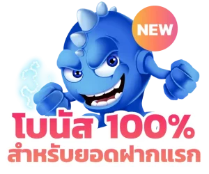 โชค 999 เว็บตรง